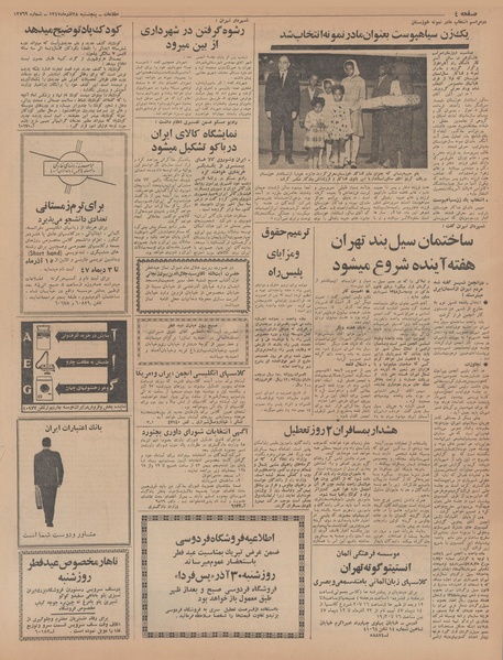 پرونده:Ettelaat13470928.pdf