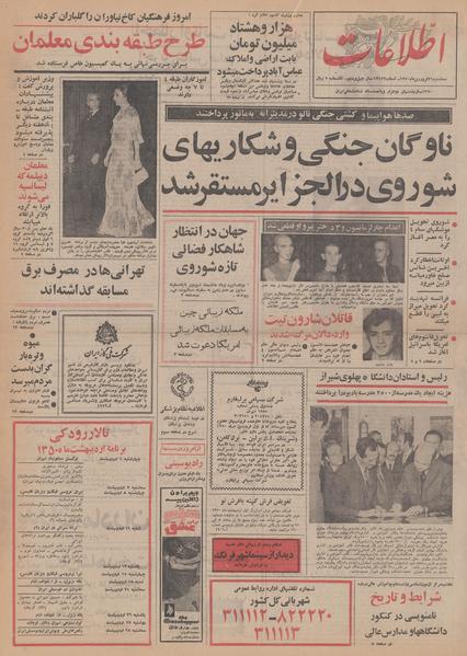 پرونده:Ettelaat13500131.pdf