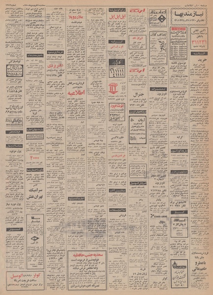 پرونده:Ettelaat13500131.pdf