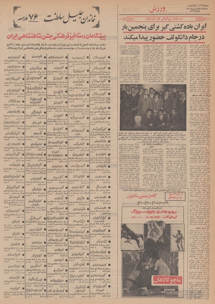 پرونده:Ettelaat13500131.pdf