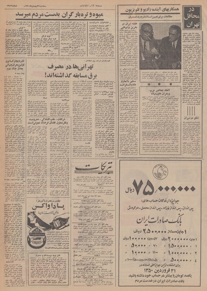 پرونده:Ettelaat13500131.pdf