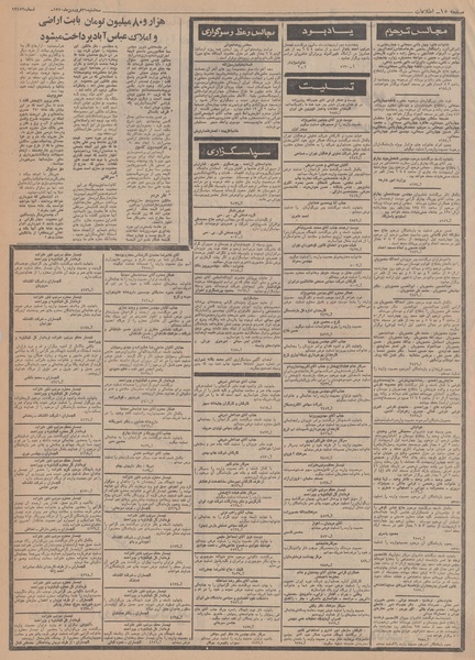 پرونده:Ettelaat13500131.pdf