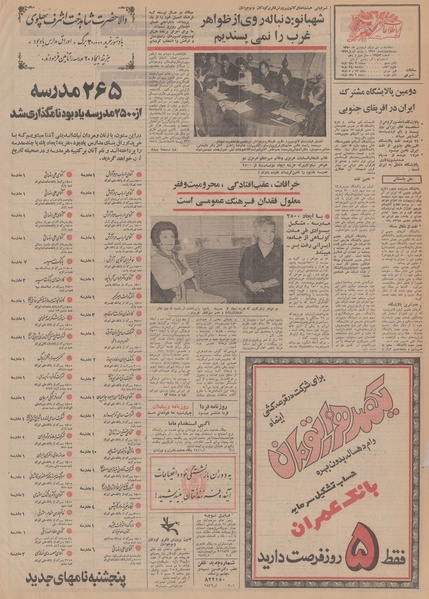 پرونده:Ettelaat13500131.pdf