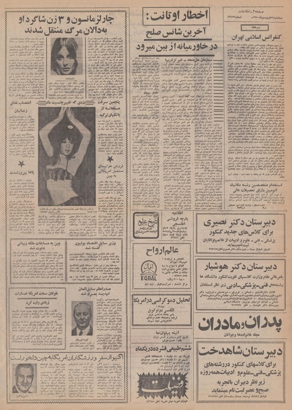 پرونده:Ettelaat13500131.pdf