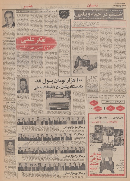 پرونده:Ettelaat13500131.pdf