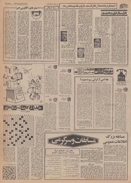 پرونده:Ettelaat13500131.pdf