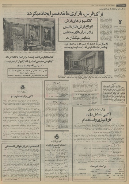 پرونده:Ettelaat13530923.pdf