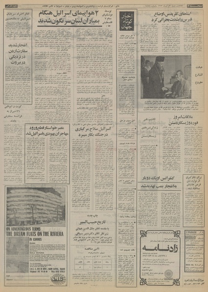 پرونده:Ettelaat13530923.pdf