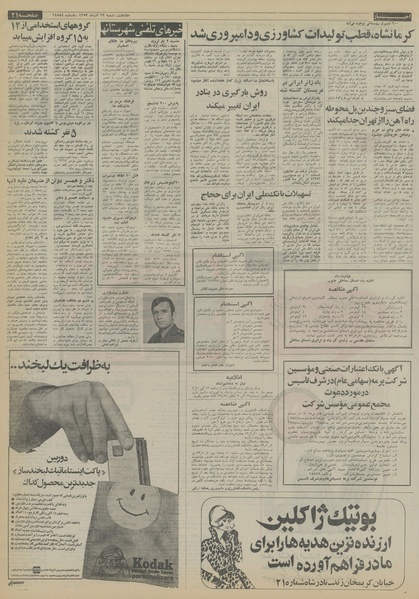 پرونده:Ettelaat13530923.pdf