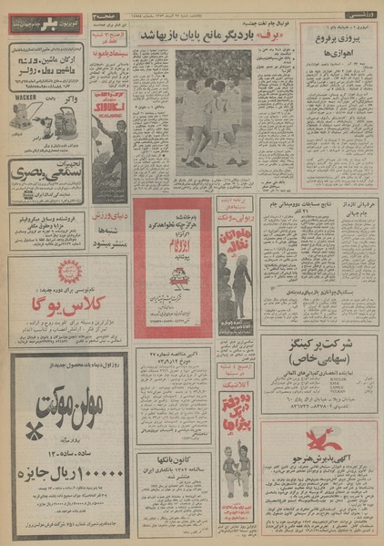 پرونده:Ettelaat13530923.pdf