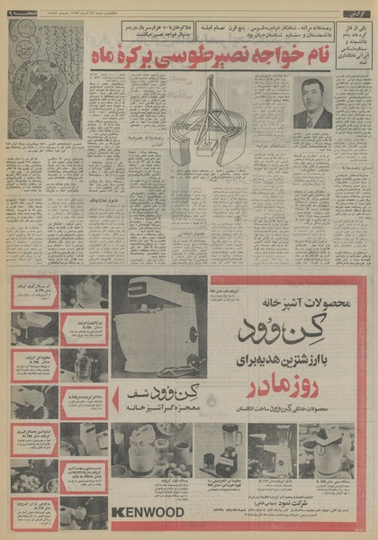 پرونده:Ettelaat13530923.pdf