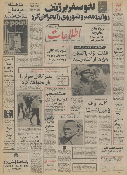 پرونده:Ettelaat13531010.pdf