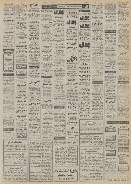 پرونده:Ettelaat13531010.pdf