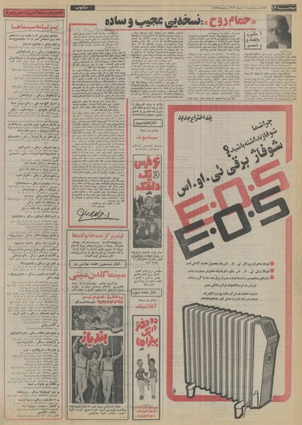 پرونده:Ettelaat13531010.pdf