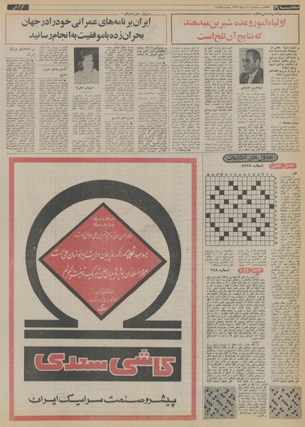 پرونده:Ettelaat13531010.pdf