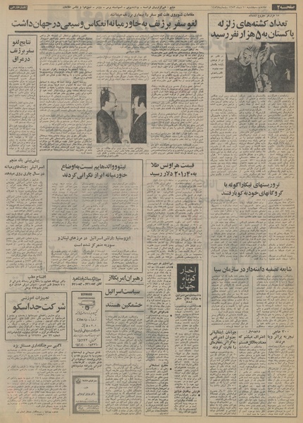 پرونده:Ettelaat13531010.pdf