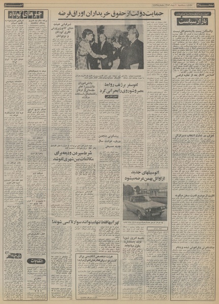 پرونده:Ettelaat13531010.pdf