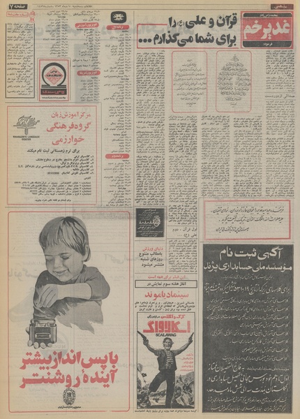 پرونده:Ettelaat13531010.pdf