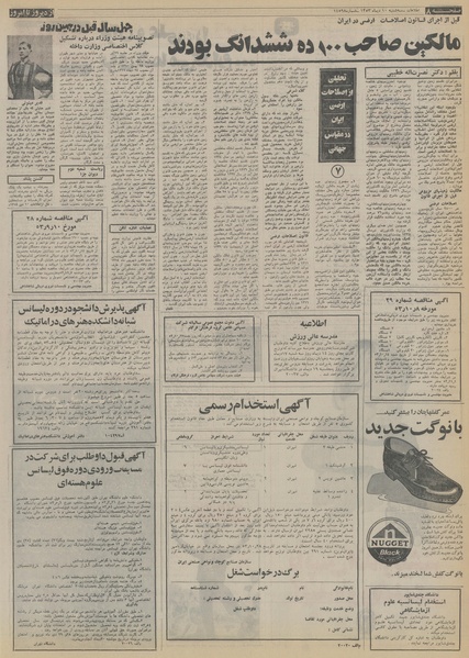 پرونده:Ettelaat13531010.pdf