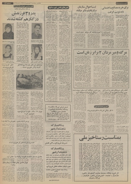 پرونده:Ettelaat13540107.pdf