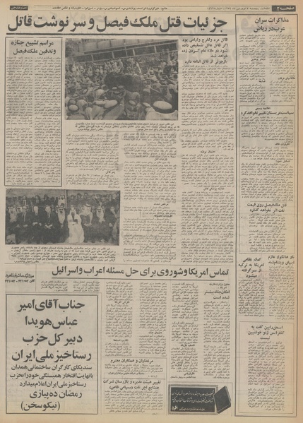 پرونده:Ettelaat13540107.pdf