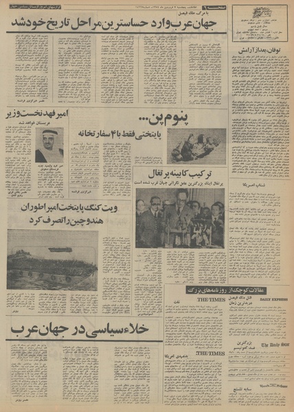 پرونده:Ettelaat13540107.pdf