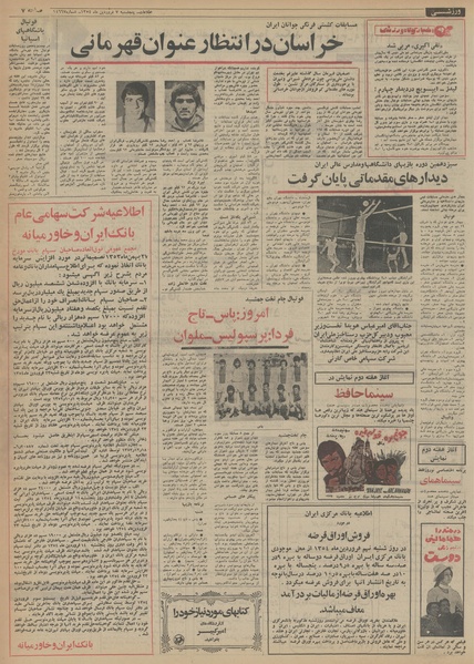 پرونده:Ettelaat13540107.pdf