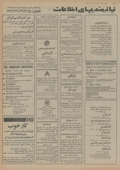 پرونده:Ettelaat13540909.pdf