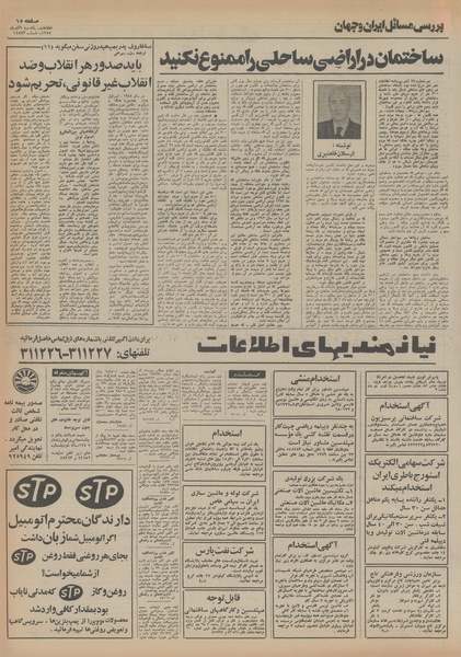 پرونده:Ettelaat13540909.pdf