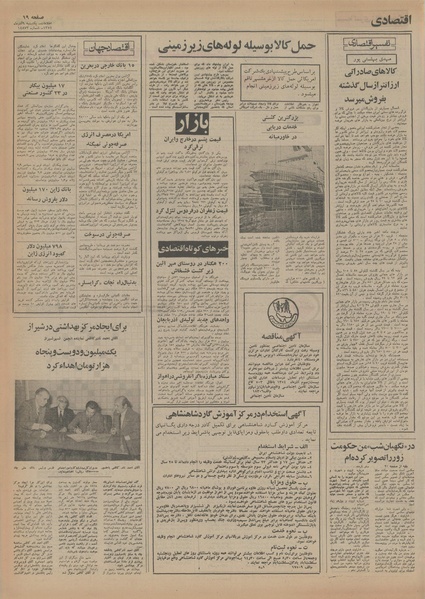 پرونده:Ettelaat13540909.pdf