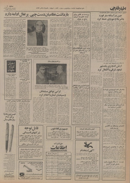 پرونده:Ettelaat13540909.pdf