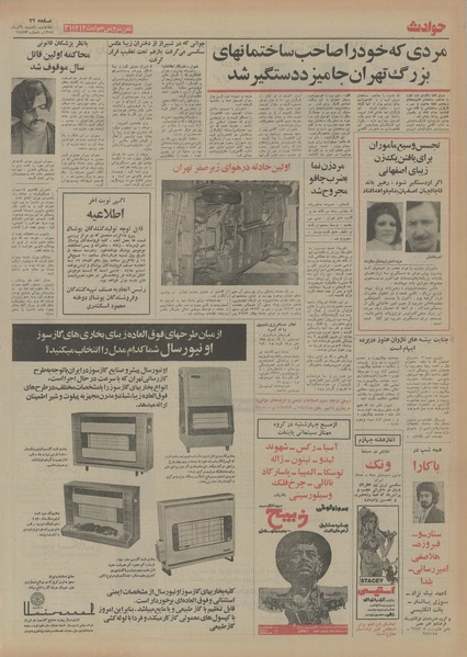 پرونده:Ettelaat13540909.pdf