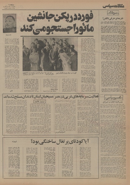 پرونده:Ettelaat13540909.pdf