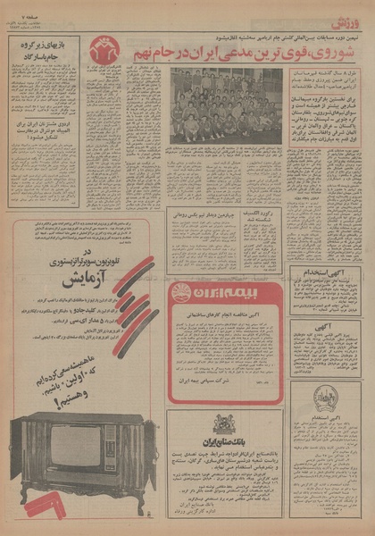 پرونده:Ettelaat13540909.pdf