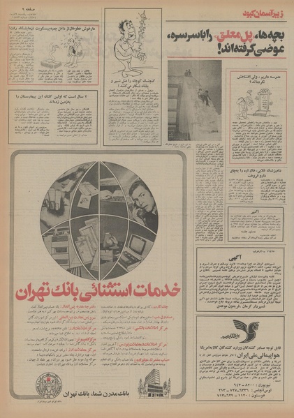 پرونده:Ettelaat13540909.pdf