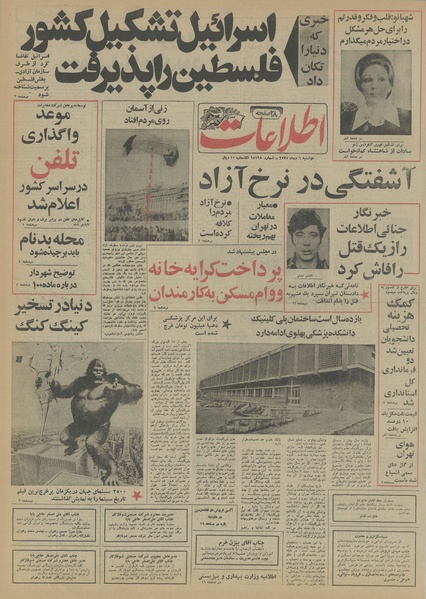 پرونده:Ettelaat13551006.pdf