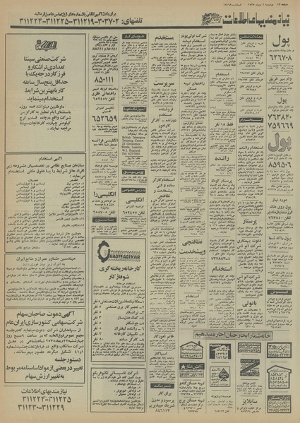 پرونده:Ettelaat13551006.pdf