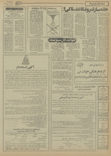 پرونده:Ettelaat13551006.pdf