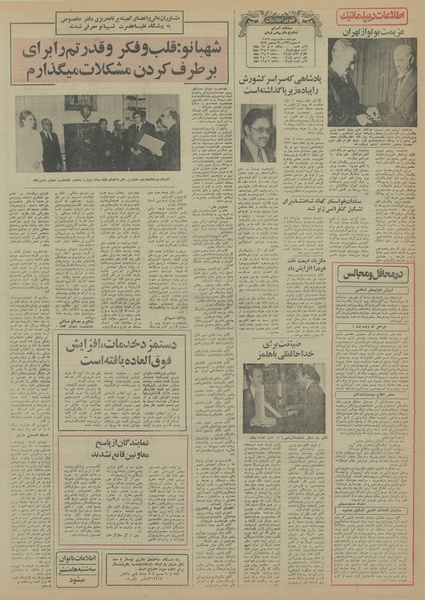 پرونده:Ettelaat13551006.pdf