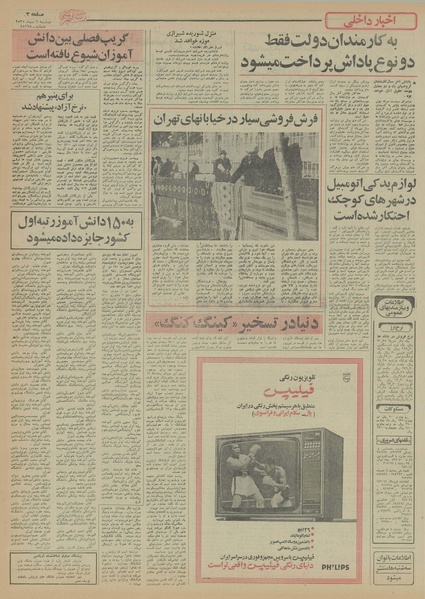 پرونده:Ettelaat13551006.pdf