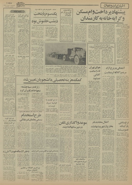 پرونده:Ettelaat13551006.pdf