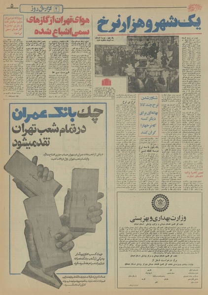 پرونده:Ettelaat13551006.pdf