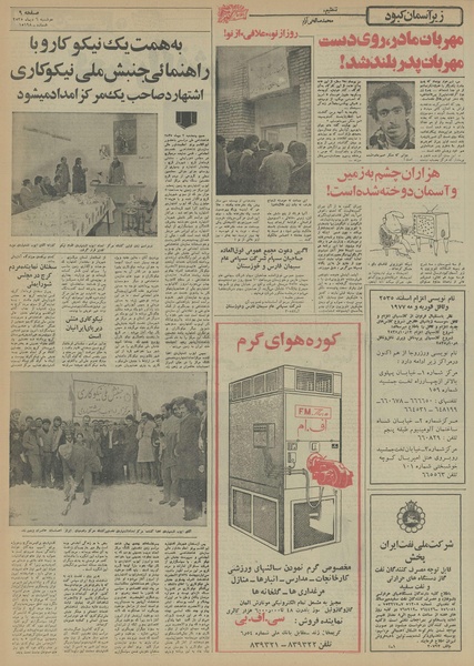 پرونده:Ettelaat13551006.pdf