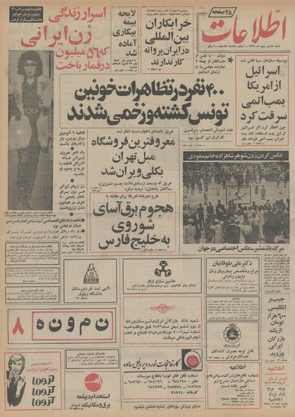 پرونده:Ettelaat13561108.pdf