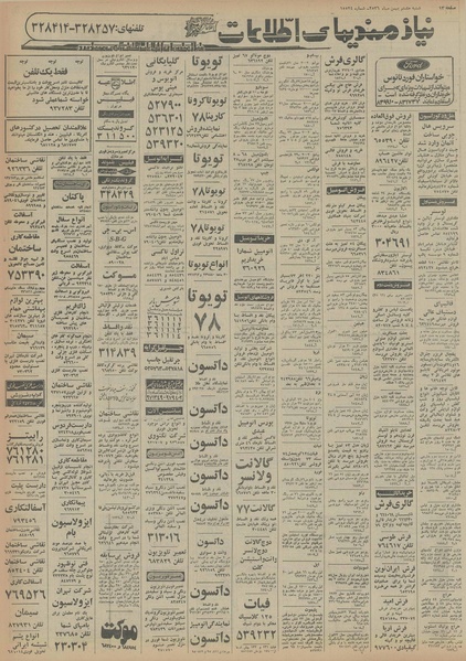 پرونده:Ettelaat13561108.pdf