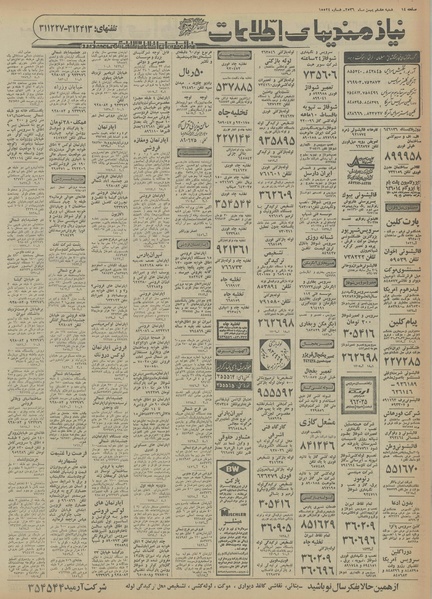 پرونده:Ettelaat13561108.pdf