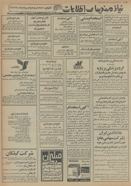 پرونده:Ettelaat13561108.pdf