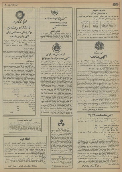 پرونده:Ettelaat13561108.pdf