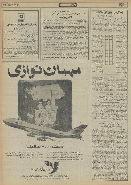 پرونده:Ettelaat13561108.pdf