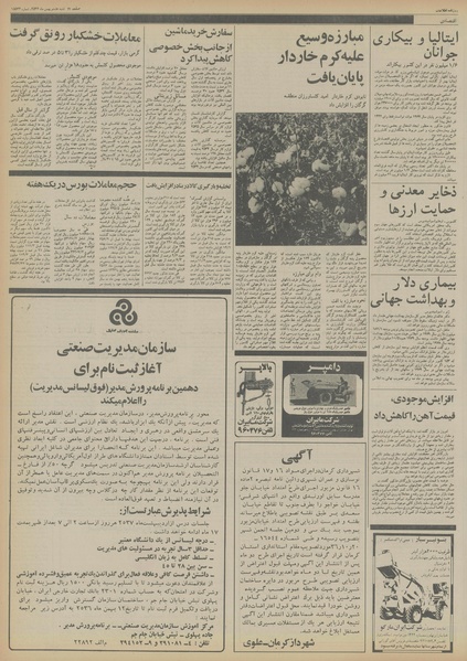 پرونده:Ettelaat13561108.pdf